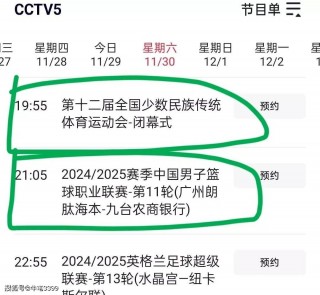 中央cct5+节目单(中央电视台cctv5节目单)
