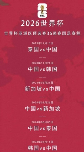 2022世界杯预选赛中国队赛程(2022年世界杯预选赛中国队直播)