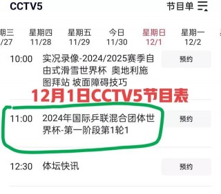 央视cctv5节目单(央视cctv5节目单公布)