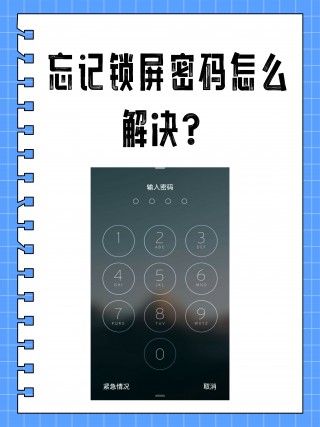 如何解决忘记密码的问题(如何解决忘记密码的问题呢)