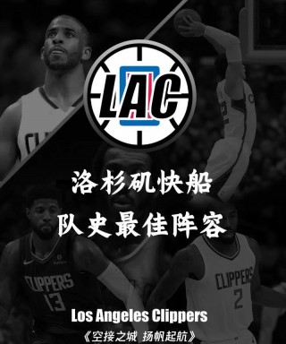 nba快船最新信息(nba快船最新消息新闻报道)