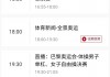 今晚中国女足比赛直播时间(今晚中国女足比赛直播cctv5)