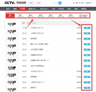 央视直播cctv1(央视直播cctv1在线直播观看)