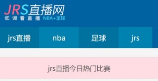 jrs高清看球免费高清直播(jrs高清看球免费高清直播吧)