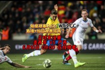 足球世界杯央视直播(足球世界杯央视直播时间)