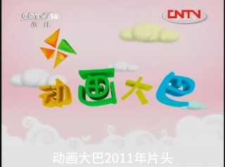 今天少儿频道节目回放(今天少儿频道节目回放直播)