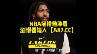 湖人vs灰熊比赛直播(nba直播免费观看直播软件)