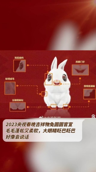 2023年央视春晚标识和吉祥物官宣(2023年央视春晚标识和吉祥物官宣在看)
