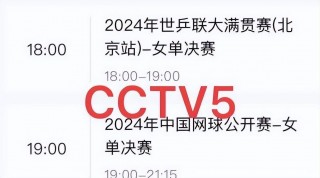 央视5+套直播在线观看(央视5+套直播在线观看乒乓球比赛回放林高远张本智和)