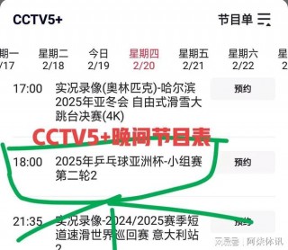 cctv5高清无插件体育在线直播(cctv5 体育无插件直播在线观看)