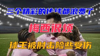 梅西为什么看见女人就烦(梅西看见男人就喜欢jpg)