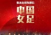 2022年女足亚洲杯赛程(2022年女足亚洲杯赛程表)