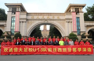 广州恒大足球学校招生(广州恒大足球学校招生条件要求是什么)