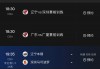 辽宁体育频道辽篮直播(辽宁体育频道篮球比赛实况)