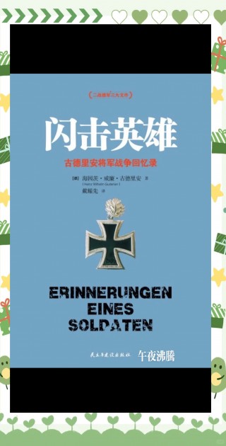 古德里安(古德里安简介)