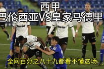 皇家马德里vs瓦伦西亚预测(皇家马德里vs马德里竞技预测)