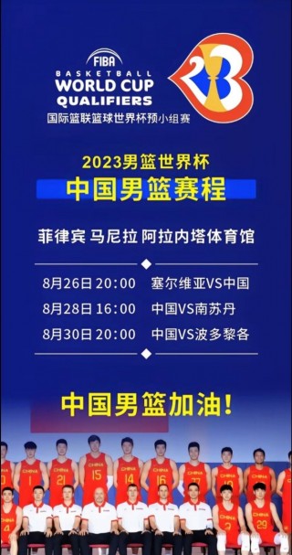中国男篮世界杯赛程表(中国男篮世界杯赛程表11月)