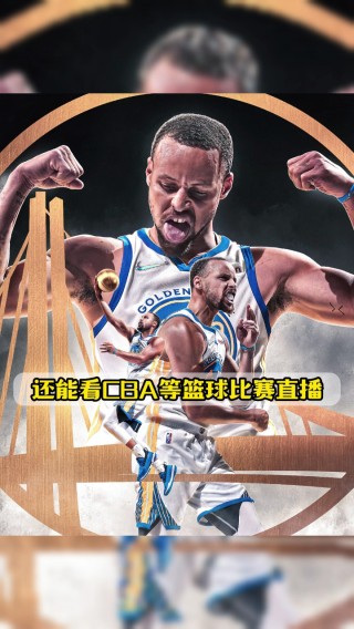 nba直播在哪看免费的(nba免费直播哪里可以看)