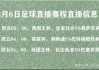 免费足球直播网站(免费足球直播视频直播)