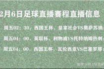 免费足球直播网站(免费足球直播视频直播)