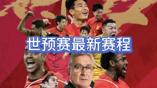 亚洲杯中国队赛程表(亚洲杯中国队赛程表最新)