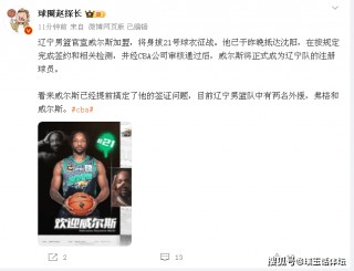 辽篮最新消息(辽篮最新消息!)