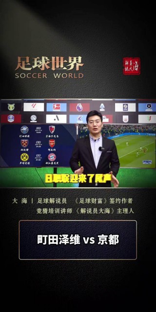 日本职业足球联赛直播观看(日本职业足球联赛直播观看视频)