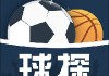 球探比分旧(球探比分旧版本首页)