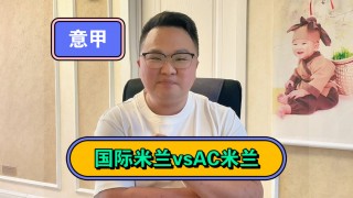 关于罗马vs拉齐奥比分预测的信息