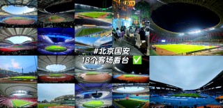 北京国安官网订票网站(北京国安官网订票网站app)