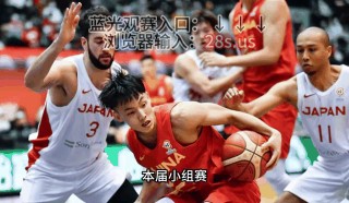 男篮世界杯免费直播(男篮世界杯免费直播在线观看)