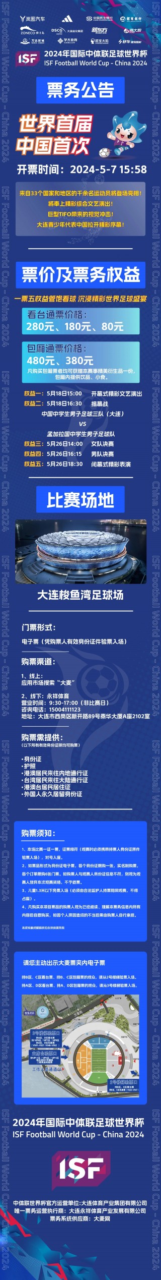 2024足球世界杯时间(2024足球世界杯时间表)
