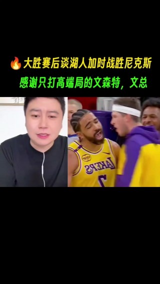 湖人vs尼克斯直播(湖人vs尼克斯直播视频)