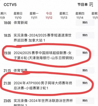 cctv5+体育在线直播(cctv5体育在线直播观看高清)