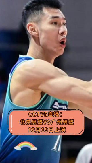 cba直播在线观看高清直播(cba直播在线观看高清直播cba赛程)