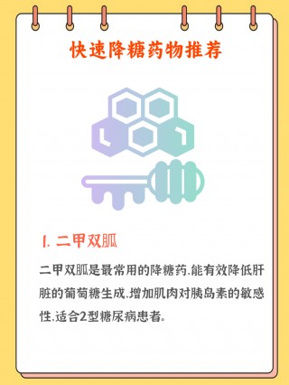 糖尿病吃什么药降糖效果好(2型糖尿病吃什么药降糖效果好)