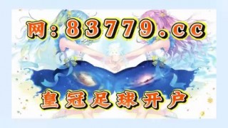 皇冠比分(皇冠比分190bp踢球)