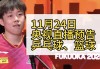 今天中央第五套节目(今天中央五套节目安排)