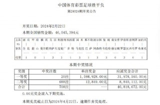 足彩14场最新开奖结果(足彩14场开奖结果查询奖金)