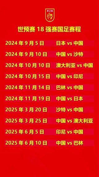 国足比赛赛程(国足比赛赛程时间表2025)