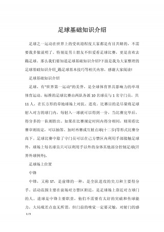 足球的一些基本知识(足球的一些基本知识 基础知识)