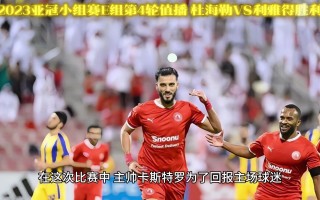 亚冠杯在线视频直播(足球直播高清免费观看)