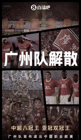 广州队解散(广州队解散后球员去向)