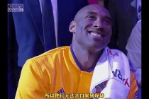 科比退役之战(科比退役之战时间)