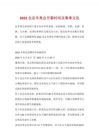 北京冬奥会开幕式时间(北京冬奥会开幕式时间地点在哪)