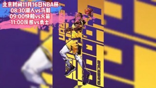 今日nba湖人录像回放(nba今日湖人直播)
