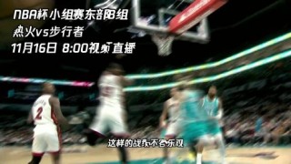 nba今天免费直播(nba直播吧 今天nba)