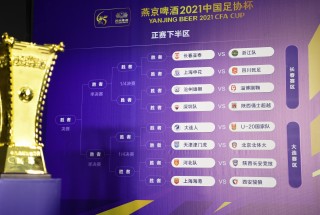 足协杯2021赛程表直播(足协杯2021赛程表直播回放)，足协杯2021赛程表直播回放，赛事全览，足协杯2021赛程表直播回放，赛事全览