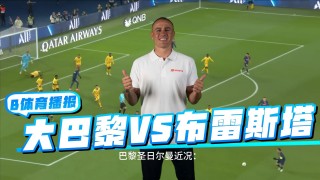 巴黎vs布雷斯特(巴黎vs布雷斯特首发)