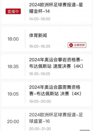 中央五台直播(中央五台直播今日节目表)